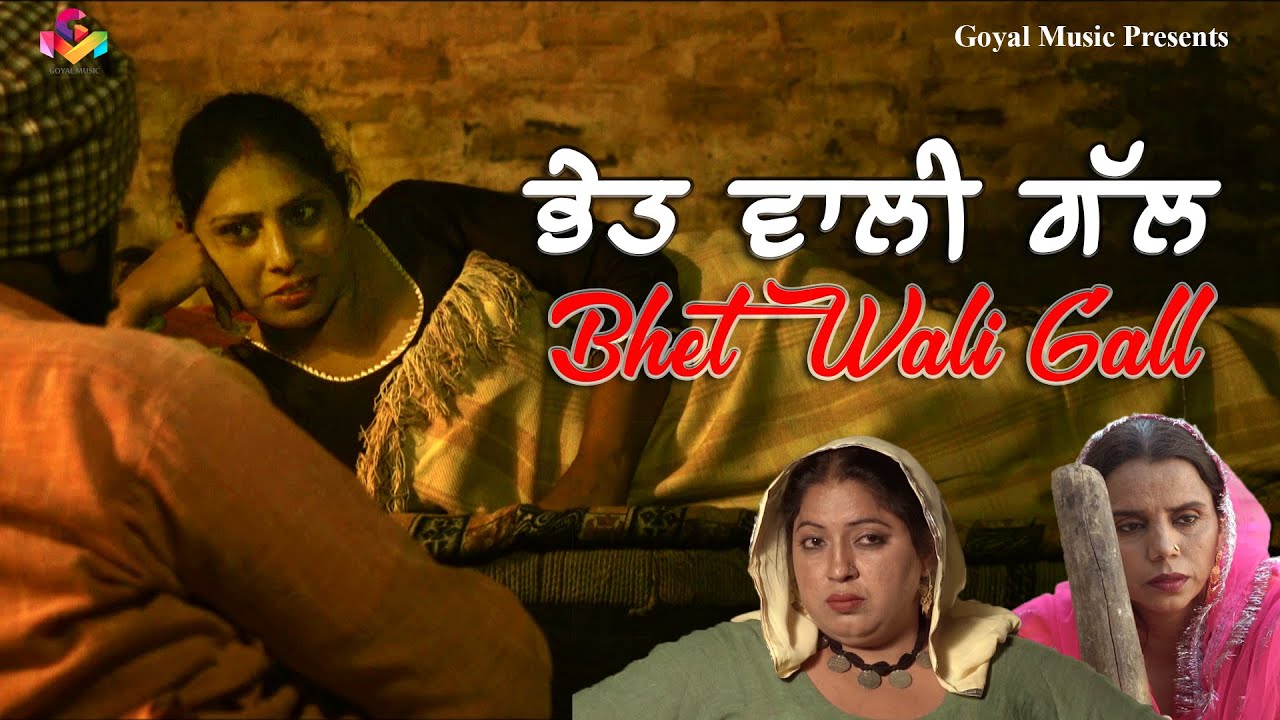 New Punjabi Movie 2021 | Bhet Wali Gall | ਭੇਤ ਵਾਲੀ ਗੱਲ | Virat Mahal | Latest Punjabi Movies 2021