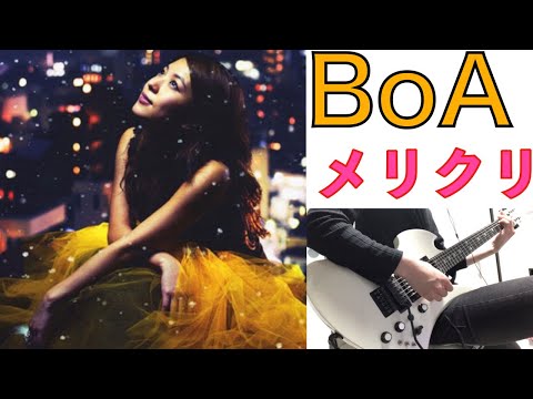 BoA メリクリ弾いてみた！