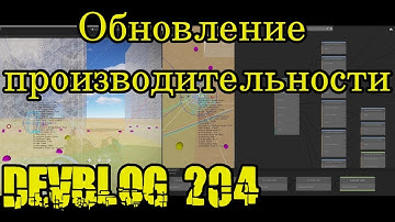 Rust Devblog 204 Performance Update - Обновление производительности | Cheper