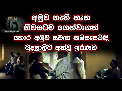 Hiru TV Adisi Ra Dahaya EP 94 | 2015-06-22 - YouTube