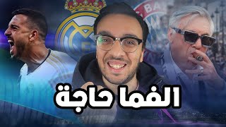 ريال مدريد يهزم بايرن بالقاضية و بشخصية البطل و يصعد الي نهائي الابطال دوري ابطال ريال مدريد