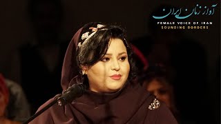 مائده طباطبایی نیا • کنسرت • صدای زن ایران