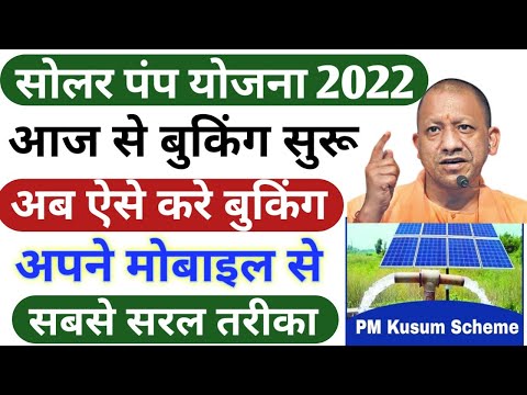 pm kusum yojana token kaise nikale | solar pamp tokan book kaise kare | soler pamp hetu token nikale