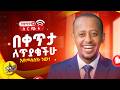 ለጥያቄዎቻችሁ አለሁ 5 Comedianeshetu Habesha Livestream Ethiopia Gemini