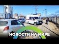 Сразу три аварии произошло сегодня утром по улице Борсоева