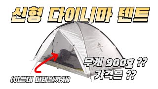 A New Backpacking Tent That Arrived After A Whole Month, Self-Supporting, Light, And Pretty?? Hmg...