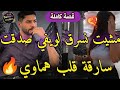قصة كاملة المسرارة وزين الرجال مشيت نسرق الويفي صدقت جايبة هماوي خدمت عندو جرات عليا خطيبتو قصة دمار قصة كاملة المسرارة وزين الرجال مشيت نسرق الويفي صدقت جايبة هماوي خدمت عندو جرات عليا خطيبتو قصة دمار