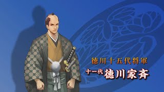 【刀剣ワールド】「第11代将軍・徳川家斉」徳川十五代将軍｜YouTube動画