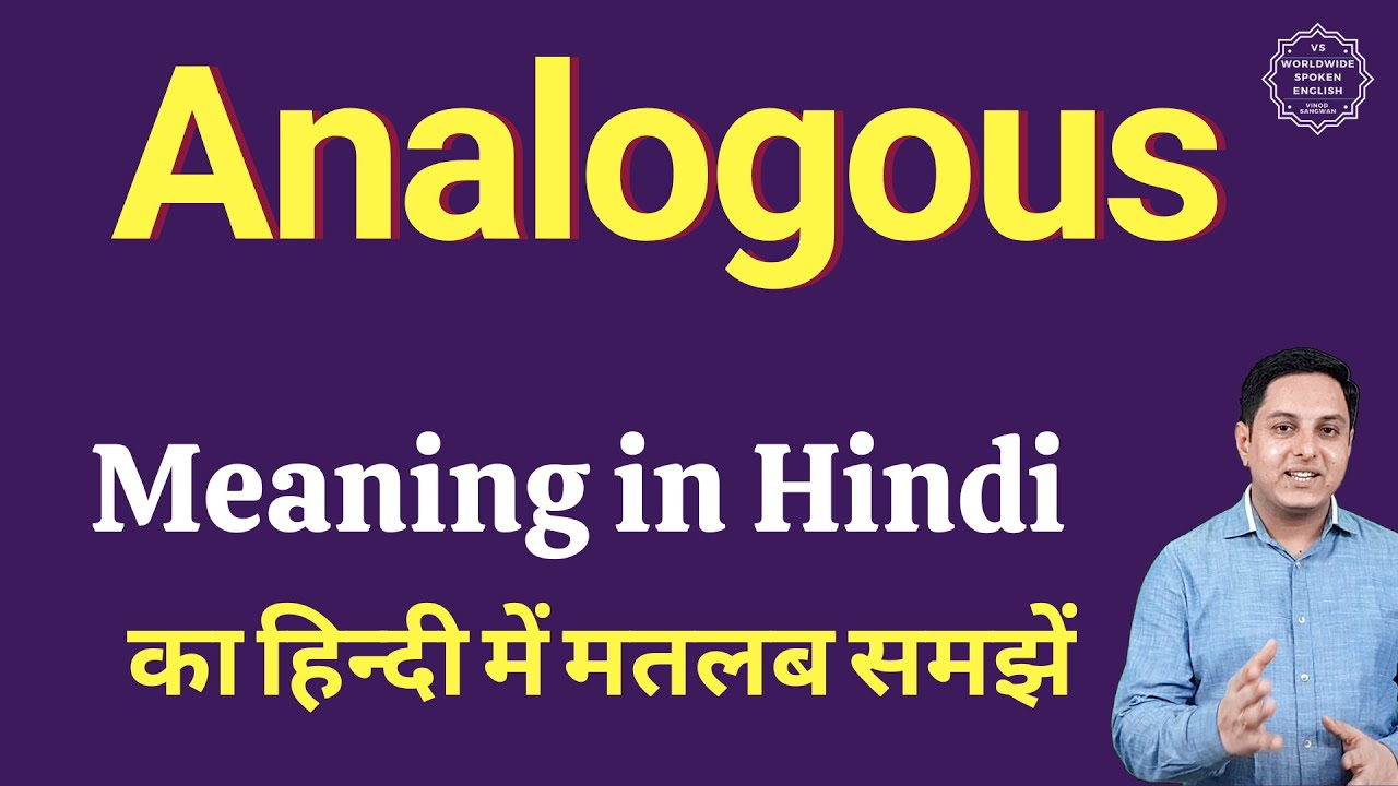 Analogous Meaning In Hindi Analogous Ka Kya Matlab Hota Hai Online analogous-meaning-in-hindi-analogous-ka-kya-matlab-hota-hai-online