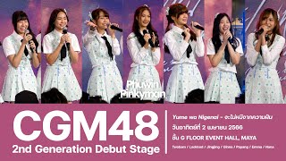 [Fan Cam] CGM48 2nd Generation Debut Stage 02.04.2566 4K Full Concert