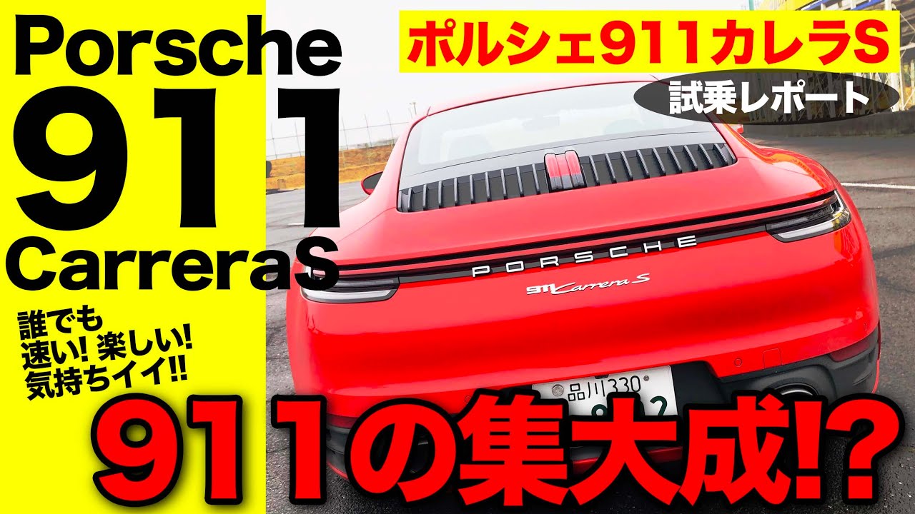 A little disappointing for Porsche fans!? But the 992 911 has