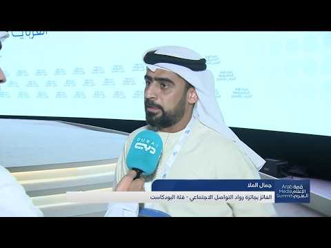جمال الملا الفائز في فئة "البودكاست" يروي رحلته نحو الفوز بجائزة رواد التواصل الاجتماعي