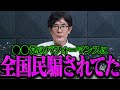 【三橋貴明】やりやがったな!●●党のあのパフォーマンスに全国民が見事に騙されてたので裏を全部暴露します【三橋貴明 切り抜き まとめ】【三橋TV公認】