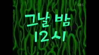 Spongebob Time Cards Korean Ebs Part 2
