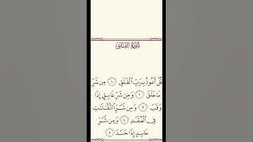#القرآن الكريم المعوذات بصوت القارئ ياسين الجزائري برواية ورش عن نافع