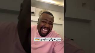 مجومبا يضحك على محمد المخيني بسبب الاعلانات😂💔