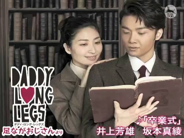 ミュージカル 「ダディ・ロング・レッグズ 足ながおじさんより