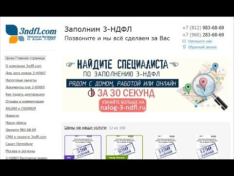 как узнать код налоговой инспекции ИФНС и код ОКТМО для декларации 3 НДФЛ