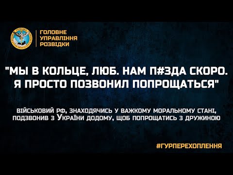 "МЫ В КОЛЬЦЕ, ЛЮБ. НАМ П*ЗДА СКОРО. Я ПРОСТО ПОЗВОНИЛ ПОПРОЩАТЬСЯ"