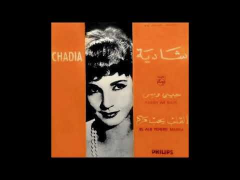      شادية القلب يحب مر ة