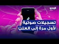 تسجيلات صوتية تكشف الرأس المدبر لعصابة التيكتوك 