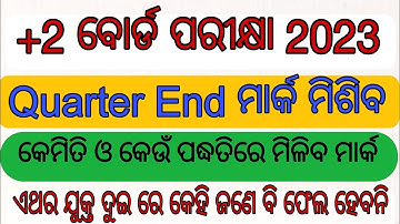 How To Calculate CHSE EXAM marks in 2023//All Students Must Watch