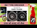 3M Auto Specialty Tyre Dresser Long-Lasting Tyre Gloss टायर को बनाए चमकदार #tyrecare #tyres tyre