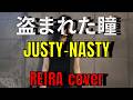 盗まれた瞳 / JUSTY-NASTY Cover – REIRA【AIカバーバンド / 90s Live House Rock Ver.】