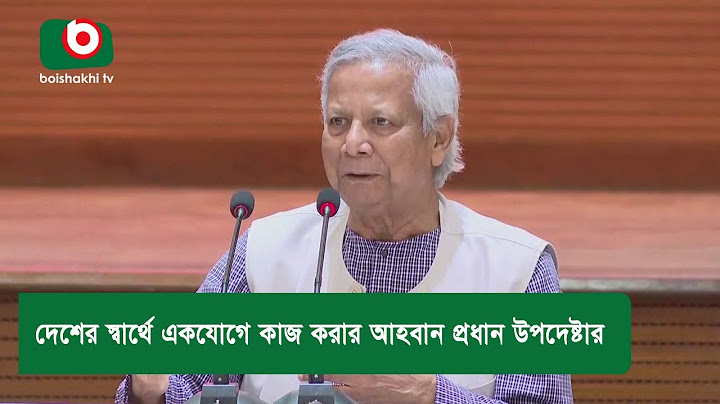 দেশের স্বার্থে একযোগে কাজ করার আহবান প্রধান উপদেষ্টার