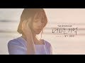 동안 DongAhn 너라는 기억 With 짐니 김상진 Music Video 동안 DongAhn 너라는 기억 With 짐니 김상진 Music Video