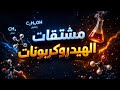 شرح مشتقات الهيدروكربونات وتصنيف الكحولات وتحضير الكحولات 