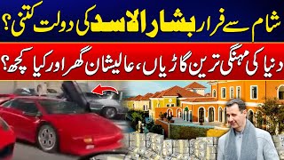 Bashar al-Assad Net Worth - How Syria's Most Powerful Family Made Billions - 24 News HD