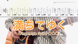 Overflowing (ソロギター/fingerstyle) - 후지이 카제