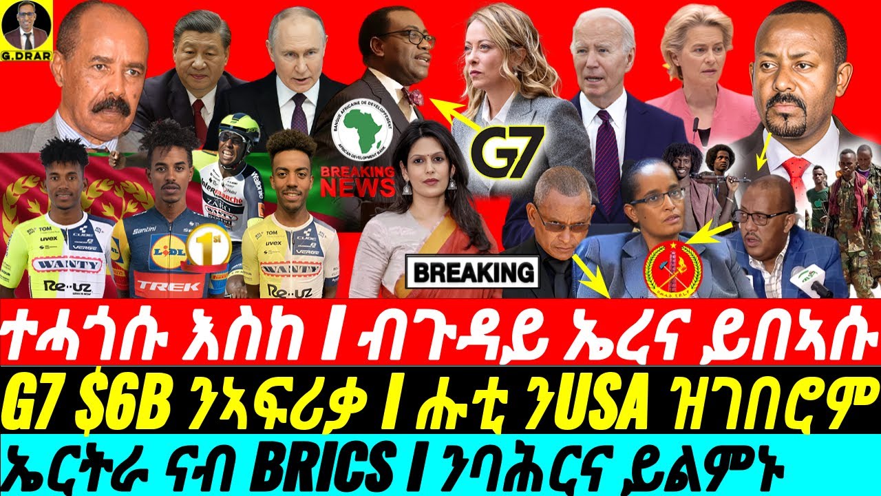 @gDrar Jun15 ተሓጎሱ እስከ I G7 $6B ንኣፍሪቃ I  ኤርትራ ናብ BRICS I G7's Impact on Africa: Superpower Rivalry