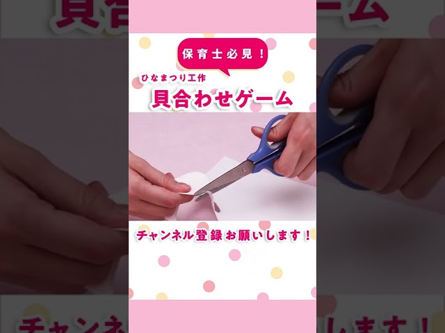 貝合わせゲーム
