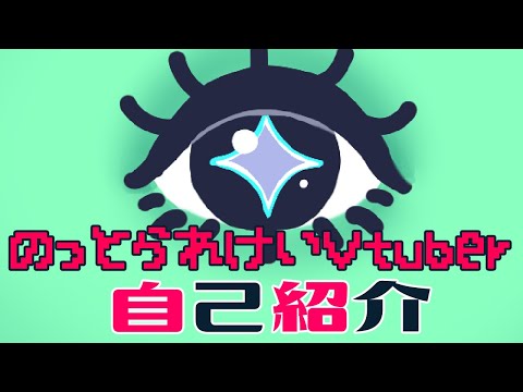 【新人Vtuber】記憶喪失乗っ取られ系Vtuber爆誕【自己紹介】
