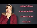 ٥ طرق تطلبي بيهم العلاقه من زوجك بدون خجل