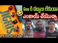 గోవా కి రూపాయి ఖర్చు కాకుండా వెళ్లొచ్చా  ... Jigris movie Public Talk | Prasadsimax public opinion |