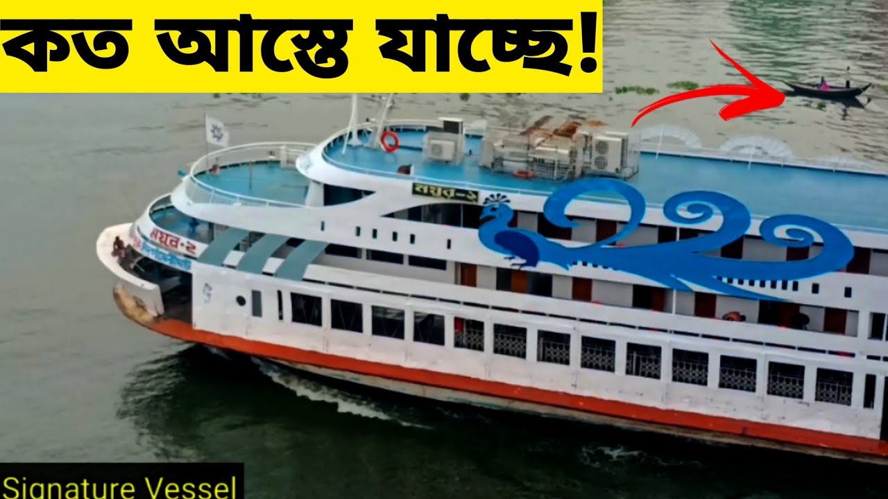 খালি যাচ্ছে ময়ুর ২ যাত্রী আনতে তাই বোধ হয় এত স্লো যাচ্ছে|Moyur 2