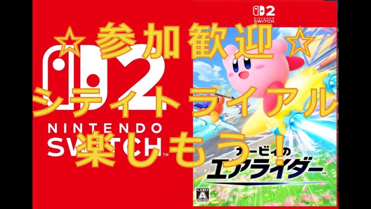 【エアライダー 参加○】※ シティトラ チェッカー開けたい！ 希望有でパド作成【初見歓迎♪】 ☆お気軽にチャットください ※ 20時45分くらいまで  #31  