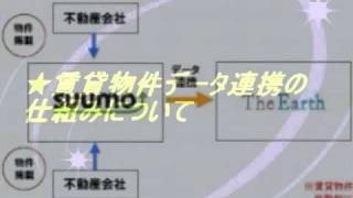 『Google＋ジアース』とリクルート『SUUMO』が2010年秋に直結！