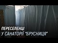 На Буковині у санаторії, який не працював майже рік, поселили вимушених переселенців