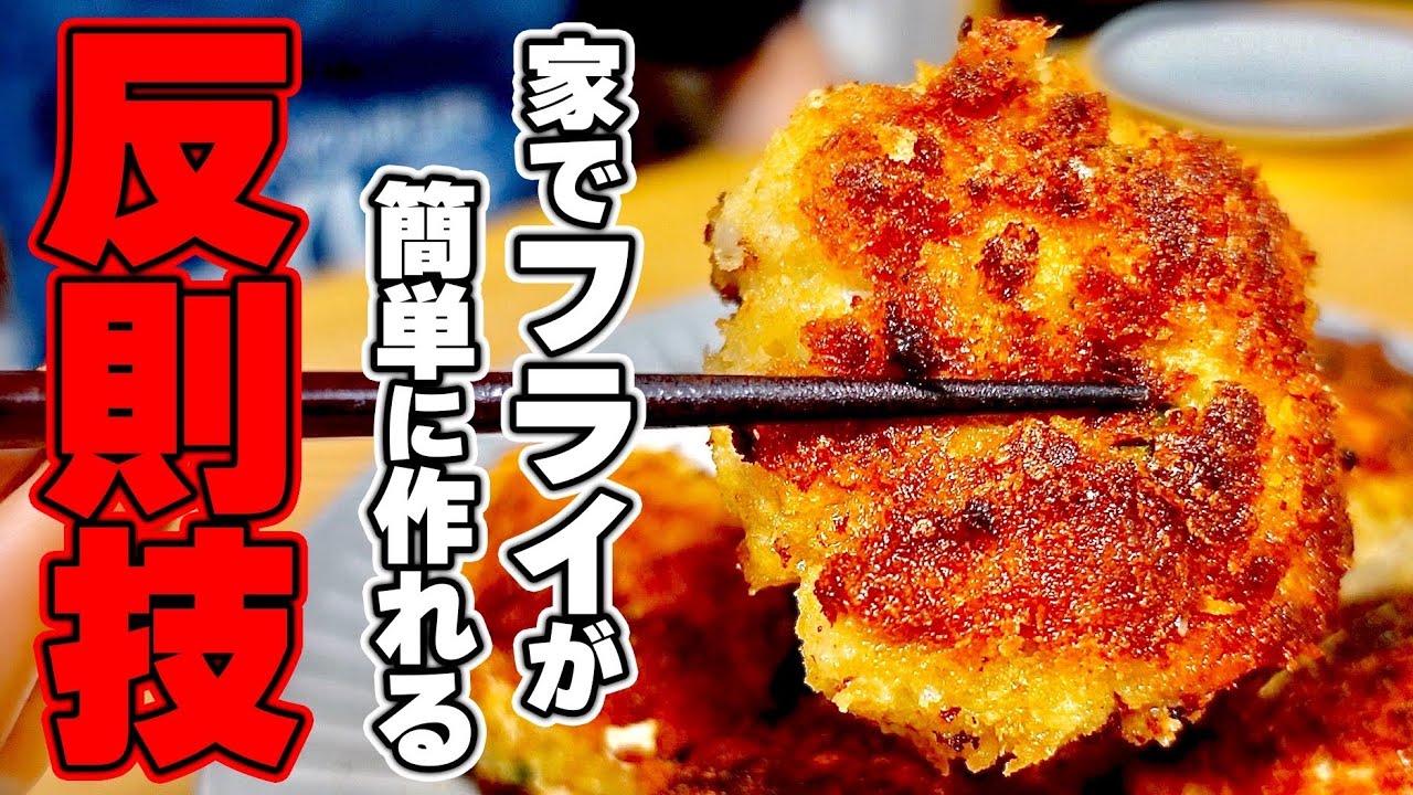 From today, frying is easy cooking] A revolutionary way to make