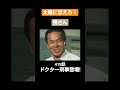 太陽にほえろ!ドック