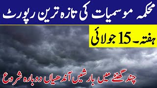 Weather update Today,15 July| Extreme Rains Winds Reached| All Cities Name| Pakistan Weather Report
