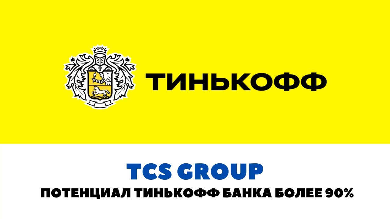 Tcs group plc