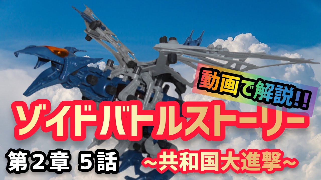 Takara Tomy - ゾイド バトルストーリー 1、2、3、4 オリジナル Takara Tomy - ゾイド バトルストーリー 1、2、3、4 オリジナル