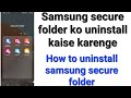 Samsung secure folder ko kaise hataye / Samsung secure folder ko uninstall kaise karenge