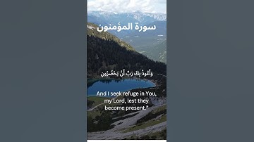 سورة المؤمنون -  Surah al Mu'minun