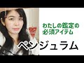 心（潜在意識）の声を聴く方法2 ペンジュラムを使ったダウジング